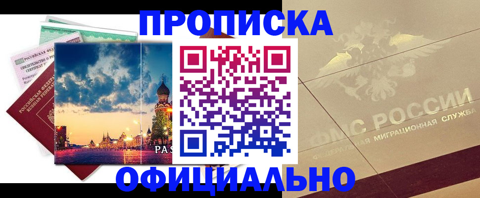 прописка в квартире в Звенигово